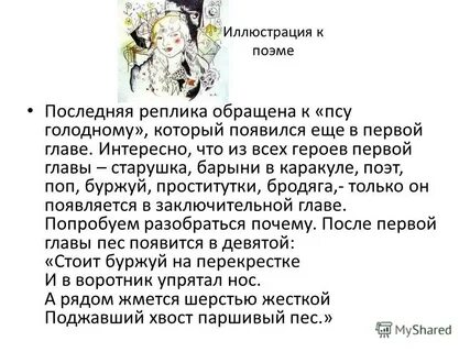 Стоит буржуй как пес голодный