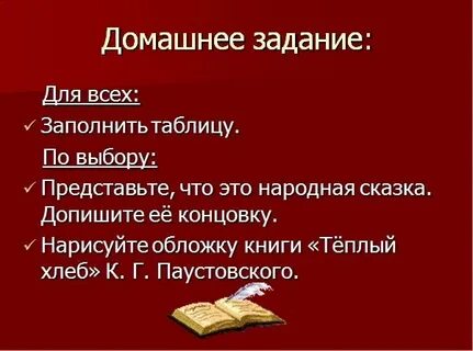 Эпитет теплый