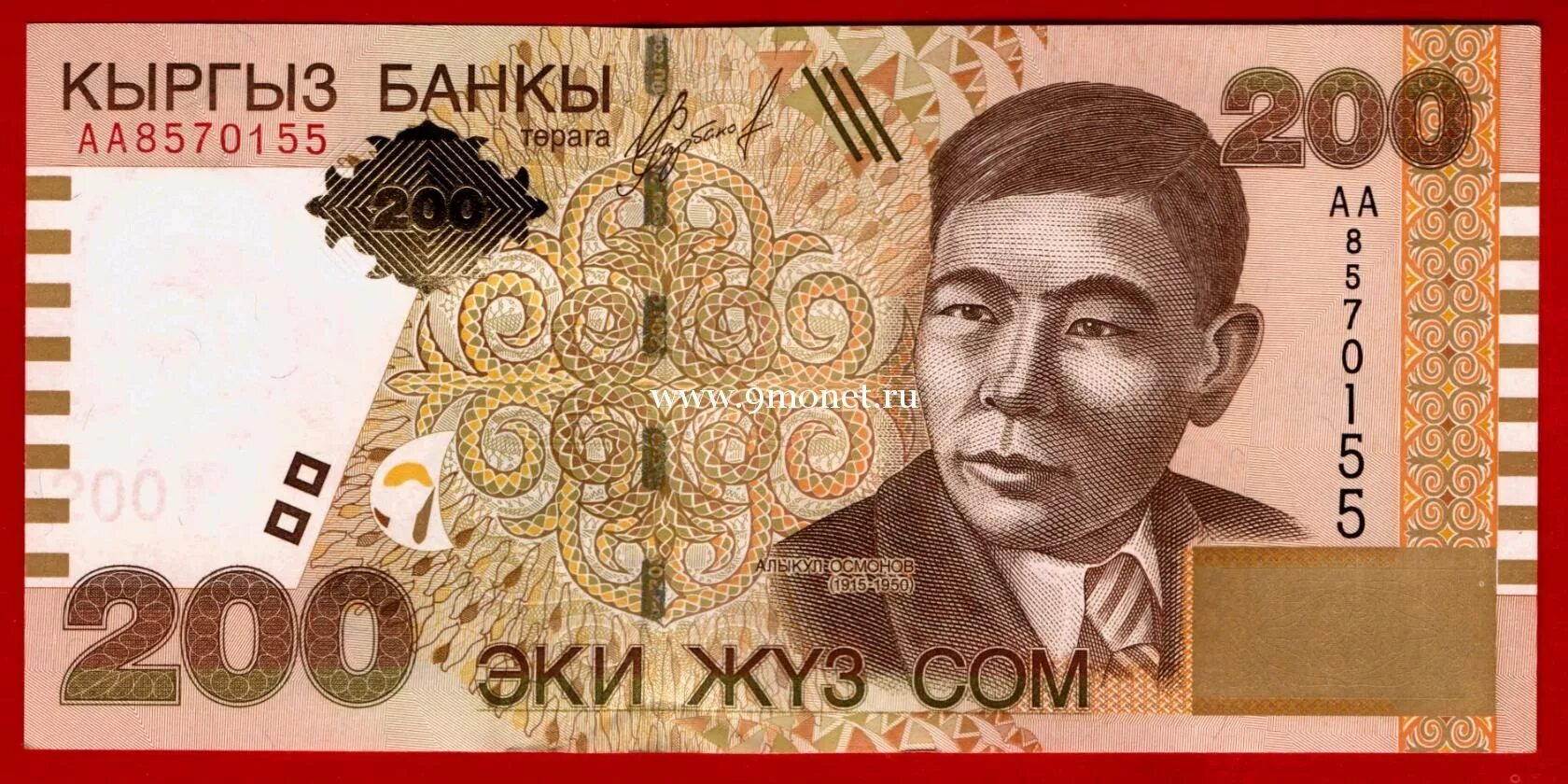 Киргизия сум. Киргизия сум. Банкноты киргизии 5000 сом. 100 сом киргизия. 1000 сомов киргизии 2023.