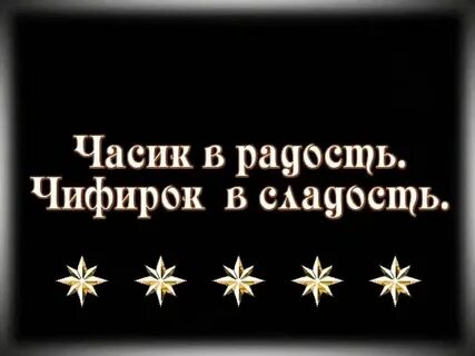 Чифирок чифирок согреет душу