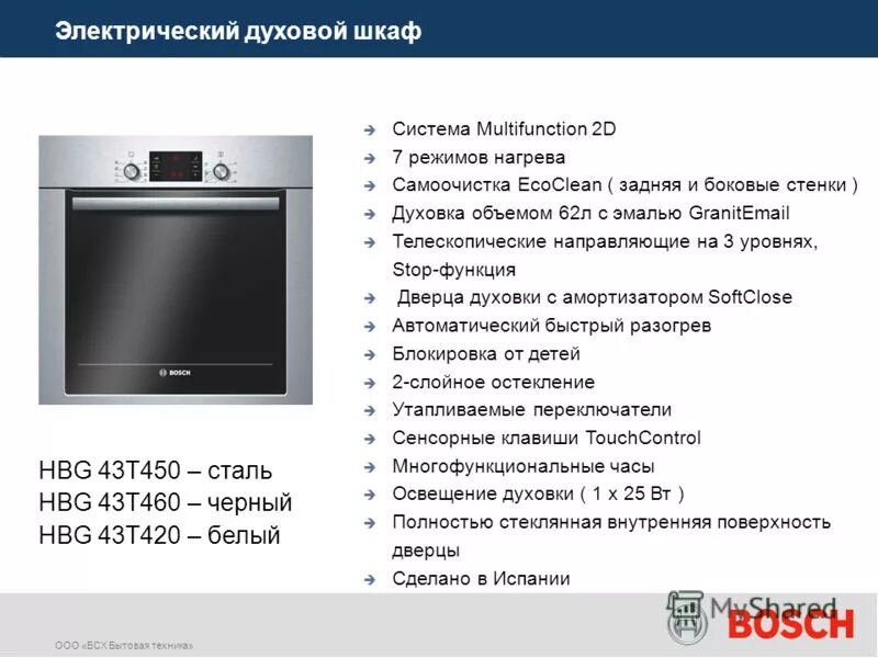 Какой должен быть духовой шкаф. Духовой шкаф бош hbg43t460. Духовой шкаф Bosch 3305.1 мощность. Духовой шкаф бош hbg43t420 инструкция. Электрический духовой шкаф Bosch маркировка модели.