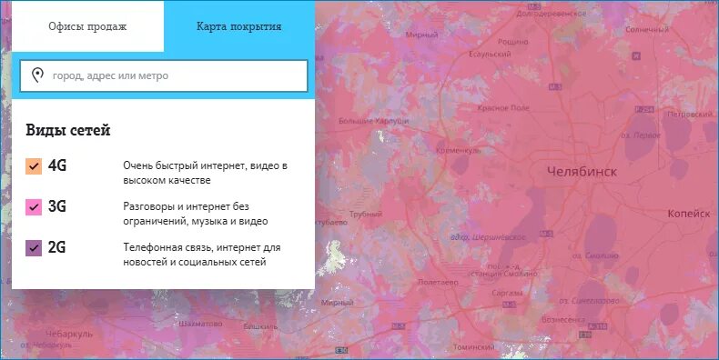 Теле2 карта регионов. Зона покрытия теле2 Челябинская область карта 2020. Зона покрытия теле2 Челябинская область карта 2022. Зона покрытия теле2 Челябинская область карта 2021. Карта покрытия теле2 Челябинская область.