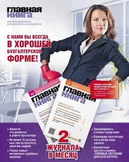 Электронный журнал главный бухгалтер