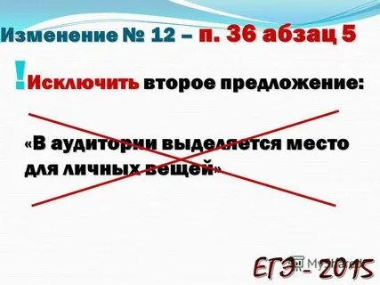 12 поправка