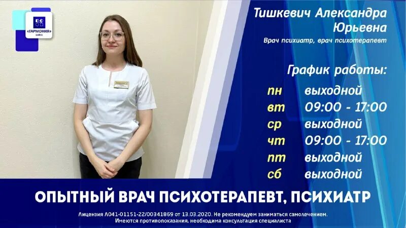 клиника гармония архангельск.