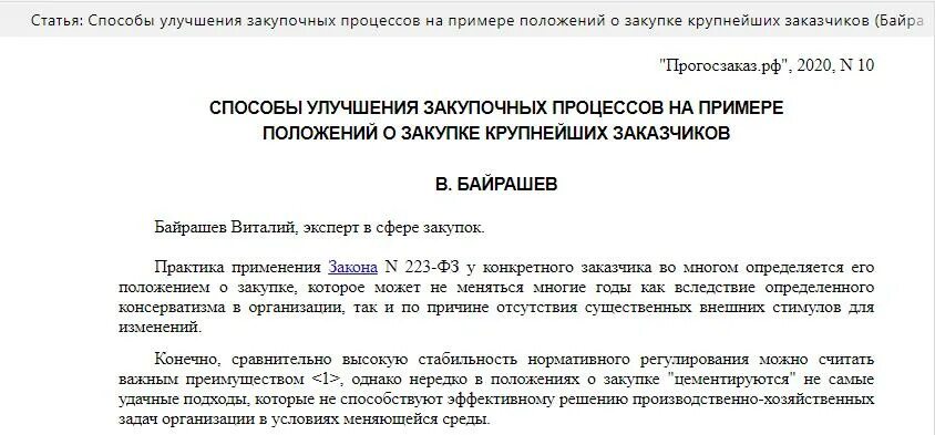 Положение об отделе закупок. Положение о закупочной комиссии по 223-фз на 2025 год образец. положение об отделе закупок по 44-фз образец 2025 года. положение о закупках по 223-фз на 2025 год.