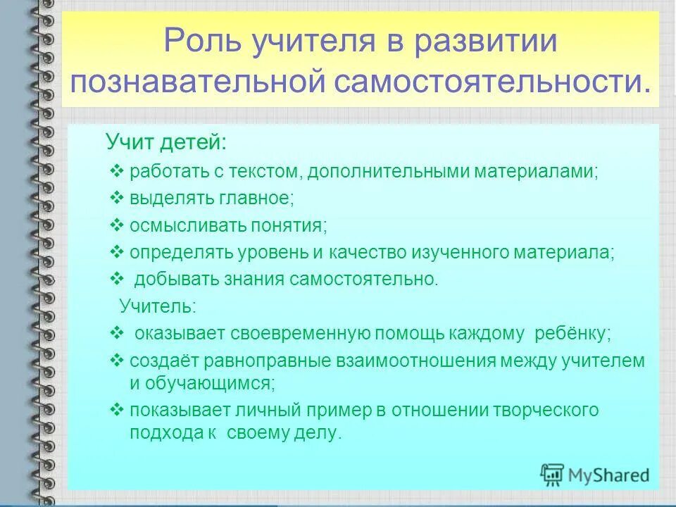 Развитие познавательной самостоятельности обучающихся. Динамика развития ученика. Развитие познавательной самостоятельности обучающихся. Познавательная самостоятельность школьников. Развитие познавательной самостоятельности обучающихся.