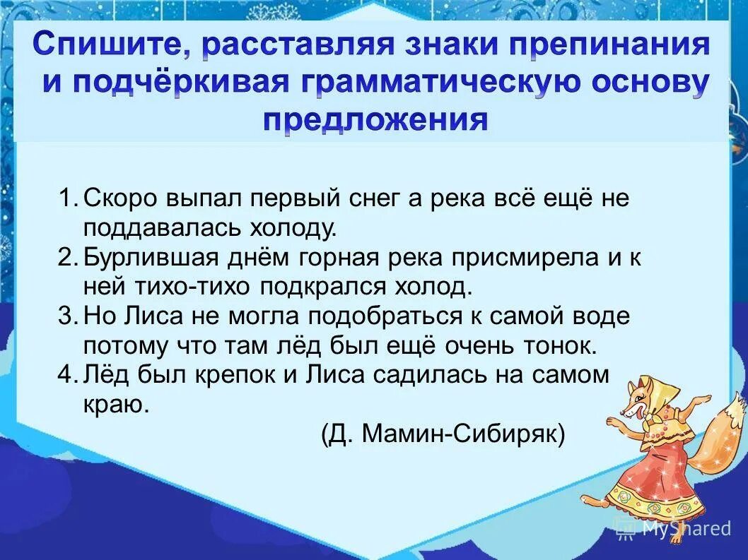 расставить знаки препинания выпал первый снег. расставить знаки препинания выпал первый снег. проверить знаки препинания онлайн. где стоит запятая. расставить знаки препинания выпал первый снег.