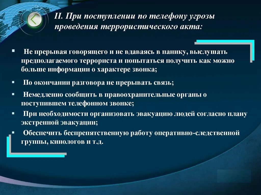 Угроза по телефону действия. При поступлении угрозы террористического акта по телефону. Поступление угрозы по телефону ваши действия. Действия при угрозах и осуществлении террористических актов. Действия при поступлении угрозы.