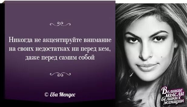 Великие слова о женщине. Высказывания о красоте женщины. Цитаты о красоте женщины. Мысли великих женщин. Цитаты известных женщин.