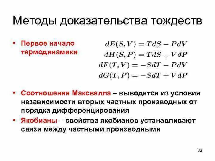 Статистический метод в молекулярной физике. Статистический метод исследования физика. Методы термодинамики. В. Термодинамика.
