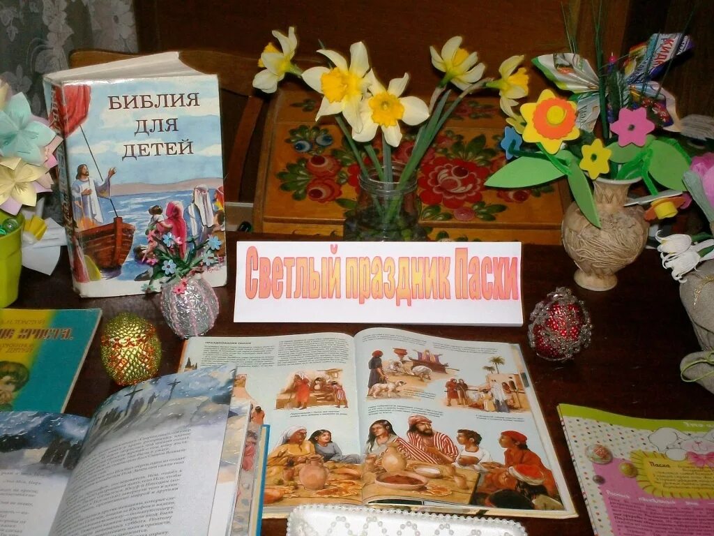 названия мероприятий к пасхе в библиотеке