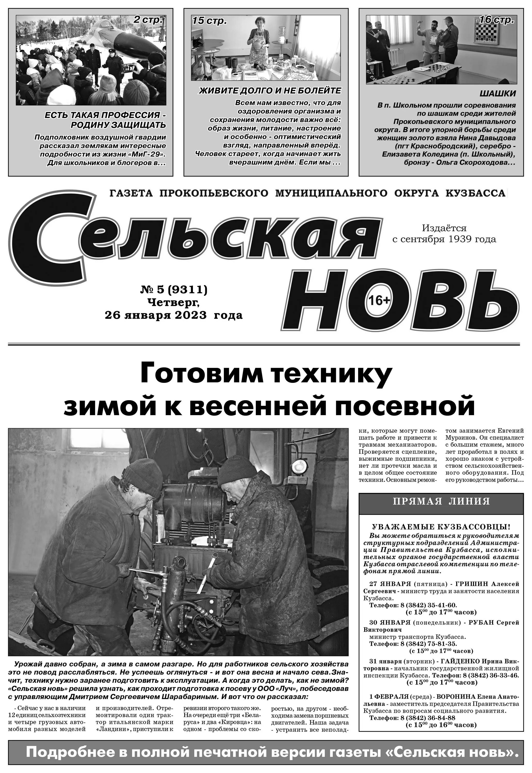 Газета сельская нов. Газета сельская нов