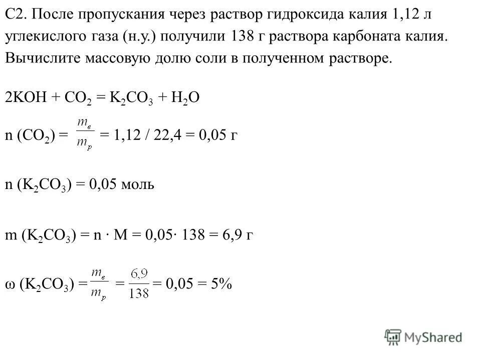 Гидроксид калия взаимодействует с углекислым газом. После пропускания через раствор гидроксида калия. Через 40 г раствора с массовой долей гидроксида натрия 8. Вычислите массовую долю гидроксида калия.