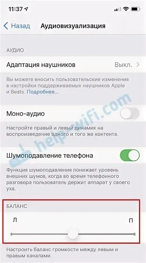 Звук в наушниках стал тише что делать. Баланс звука в наушниках iphone. Почему в блютуз наушниках звук тише стал. Баланс наушников на iphone. Почему беспроводные наушники стали тихо играть.