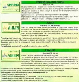 Можно ли пить спирулину