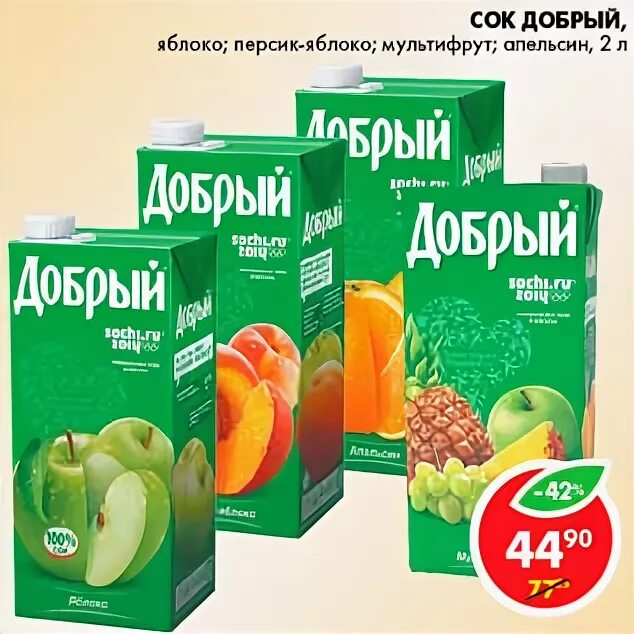 Добрый цена купить