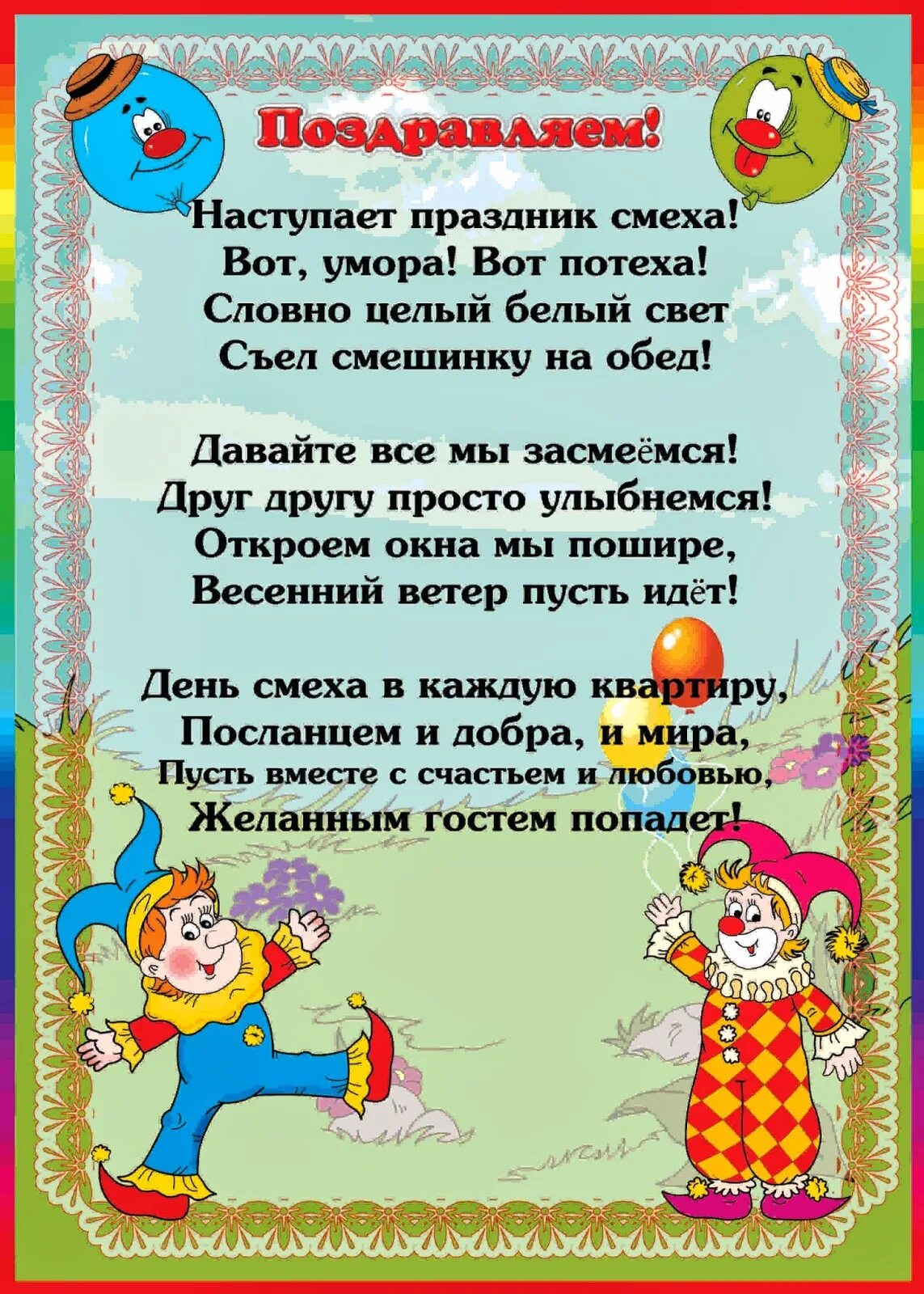 День смеха в детском саду статья. День смеха консультация для родителей. День смеха консультация для детей. Папка передвижка день смеха для детского сада. С днем смеха для родителей в детском саду.