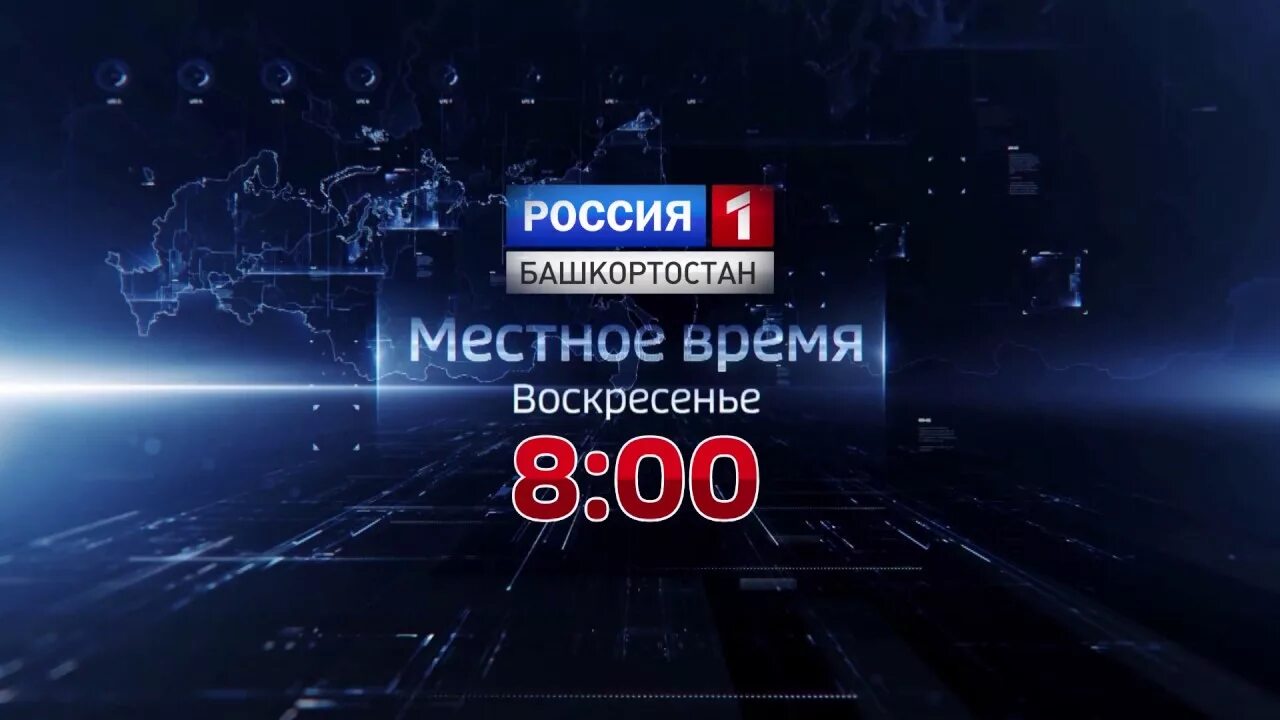 Прямая трансляция россия 1 по местному времени. Вести логотип. События недели заставка. Вести Россия 1 2020. Местное время воскресенье заставка.