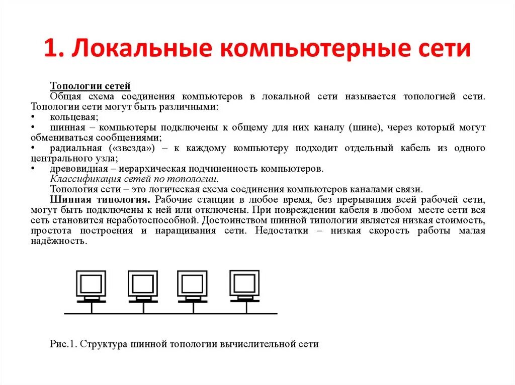 Общая схема соединения компьютеров в локальной сети называется. Локальная вычислительная сеть (ЛВС). Схема первых локальных сетей. Схема локальной сети с топологией звезда.