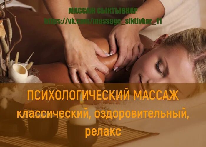Детский массаж сыктывкар. Массаж эжва. Массаж сыктывкар для мужчин индивидуально. Психологический массаж. Детский массажист карталы.