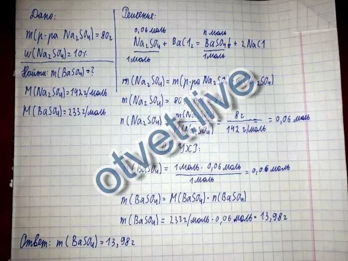 Рассчитайте массу сульфата натрия образовавшегося при нейтрализации. К раствор содержащему 7.1 г сульфата натрия прилили хлорида бария. к 80 г раствора хлорида бария. к 47 г 10 раствора сульфата этиламмония прилили 31.2 г. к раствору, содержащему 7,1 г сульфита.