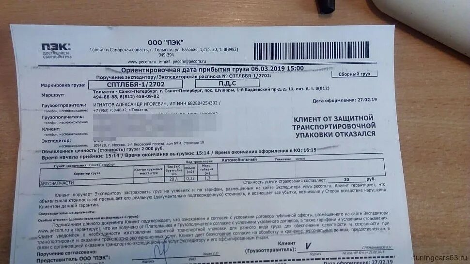 Пэк казань работа. Накладная пэк. квитанция пэк. квитанция транспортной компании пэк. транспортная накладная пэк.