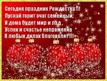 С рождеством жене