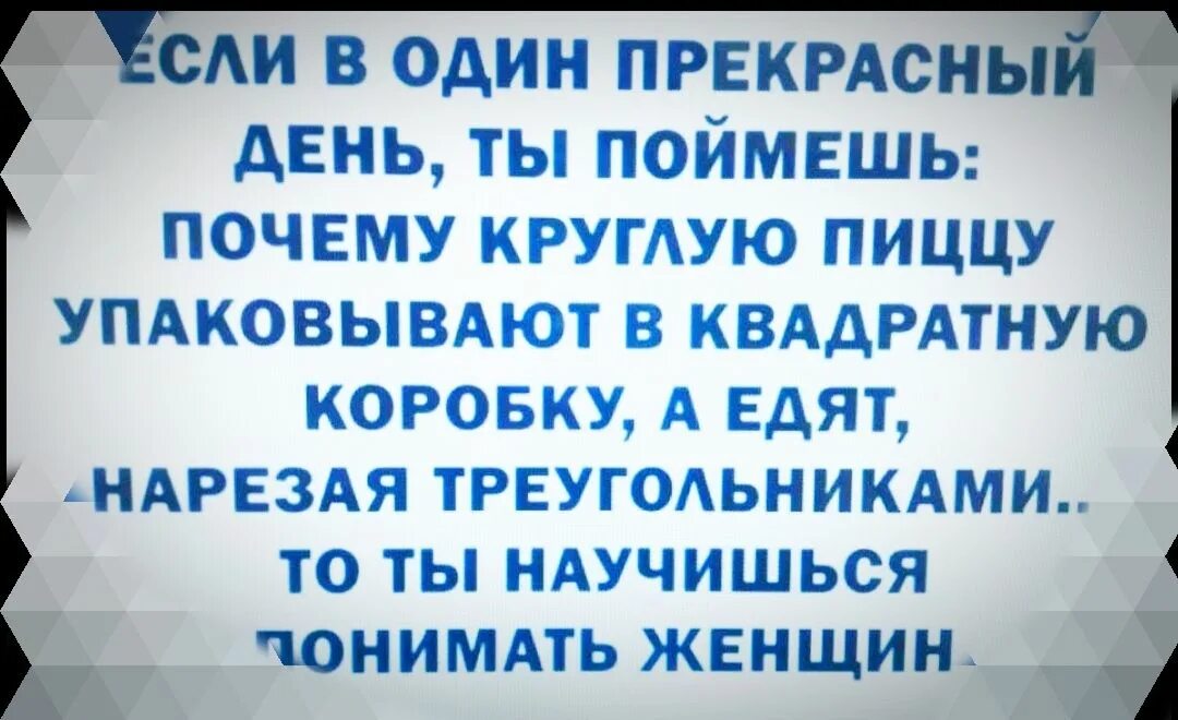 Почему пицца круглая а коробка квадратная. Почему пицца круглая а коробка квадратная