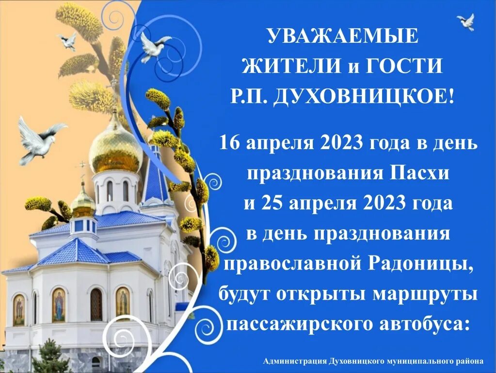 Пасха в 2023 и Радоница в 2023. Радоница в 2023 году какого числа. Православные праздники 2023. Праздник дня православный завтра.