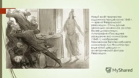 Художник домье 5 букв