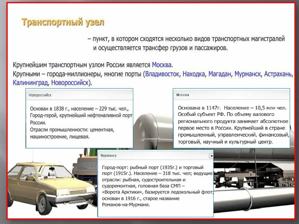 Какая система относится к транспортным системам