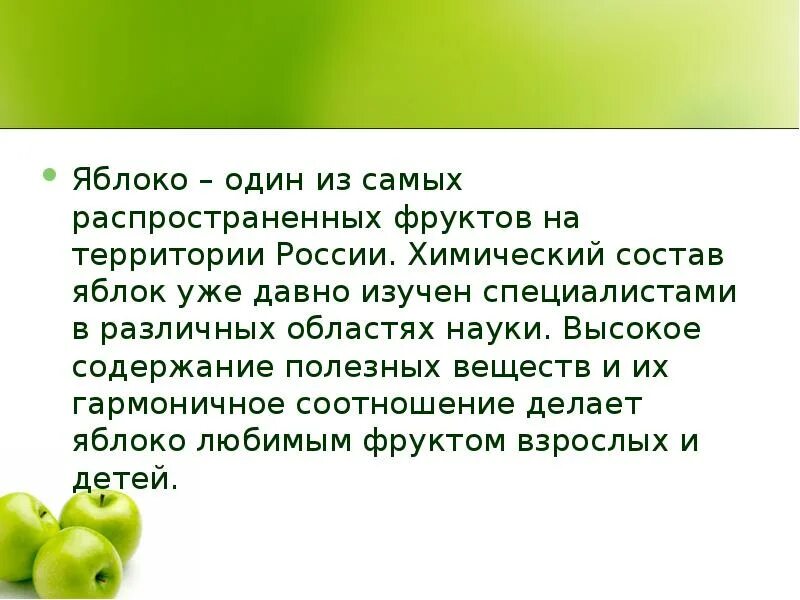 Из чего состоит яблоко