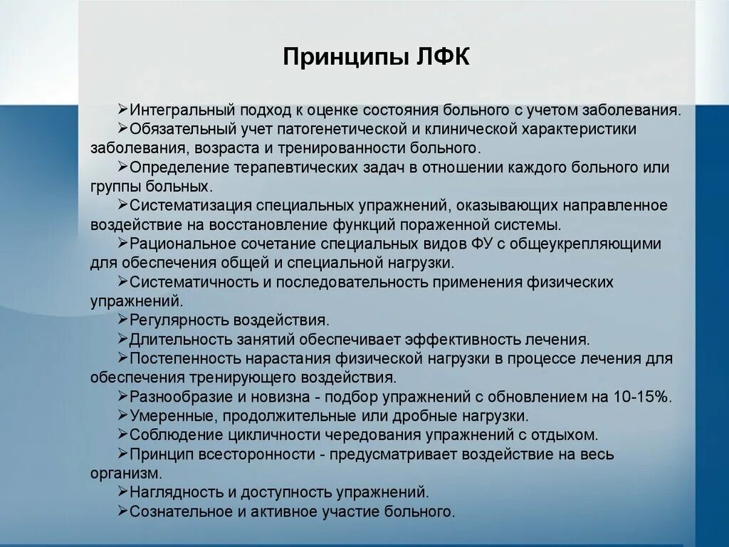 Принципы ЛФК. Принципы проведения ЛФК. Принципы лечебной физкультуры. Принципы построения занятий ЛФК. Результат применения принципов