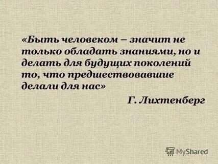 Что значит быть человеком для детей. Что значит быть человеком для детей