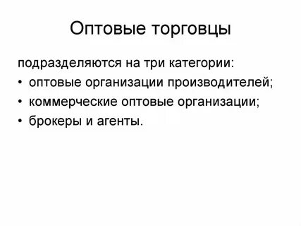 Оптовая деятельность это