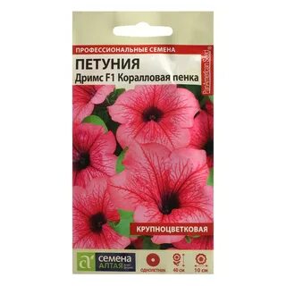 Петуния коралловая