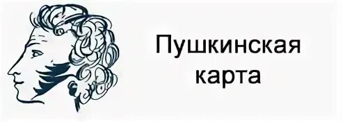 Пушкинская карта картинка