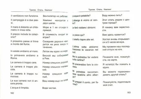 Текст на итальянском с переводом