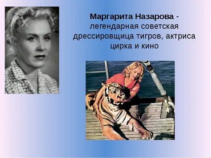 Маргариту назарову