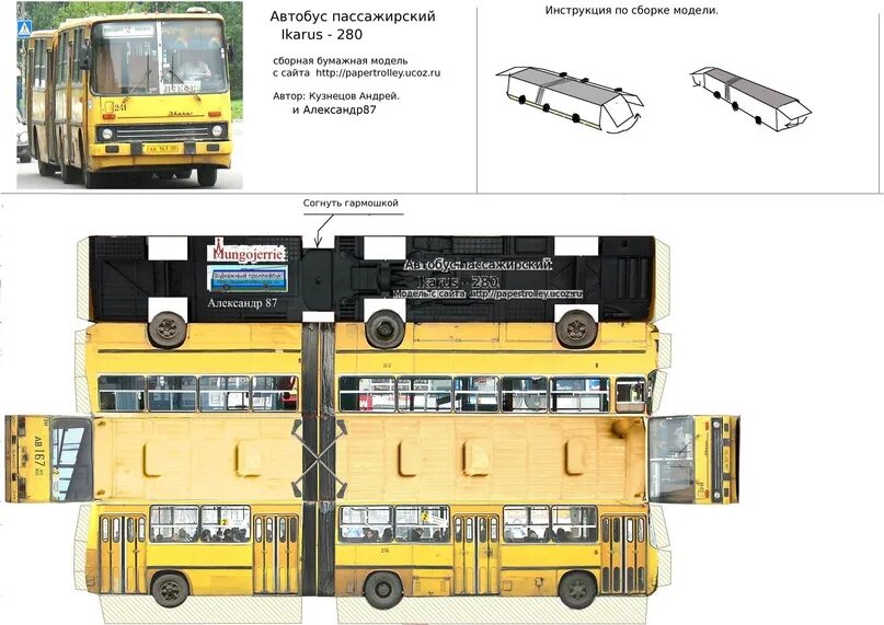 ЛИАЗ-гармошка.Икарус-280-. Бумажная развёртка автобуса МАЗ 103. Автобус МАЗ 105 развертка. Развертка автобуса ЛИАЗ.