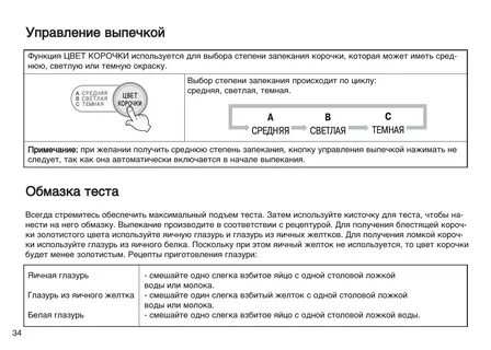 Инструкция к хлебопечке lg