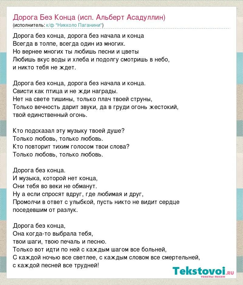 Песнь песней это конец. Дорога без конца дорога без начала текст. Текст песни дорога без Кона. Дорога без конца песня. Дорога без конца песня и слова.