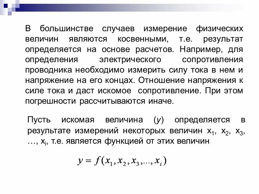 Определение косвенного измерения. Погрешность косвенных измерений сопротивления. абсолютная погрешность косвенных измерений формула. погрешность косвенных измерений формула. оценка погрешности при косвенных измерениях.