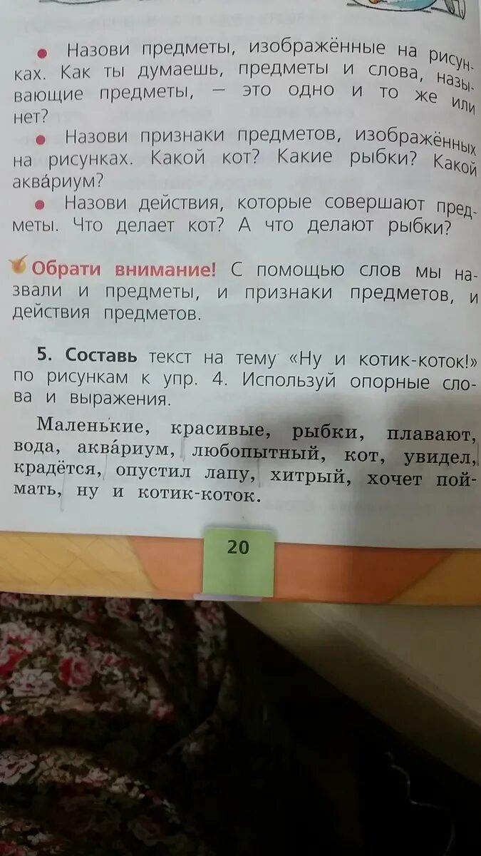 Составить текст на тему котик каток. Ну и котик коток. Составление текста на тему ну и котик коток. Составь текст на тему котик коток. Русский язык 1 класс маленькие красивые рыбки.