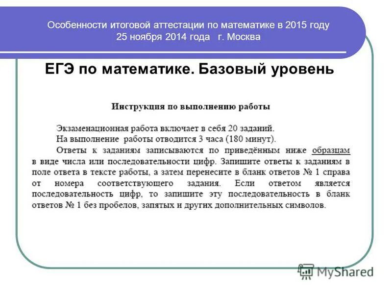 расценки егэ математика база. оформление проверки итоговой аттестации теста. особенности итоговой аттестации. код егэ математика. толщина листа бумаги егэ.