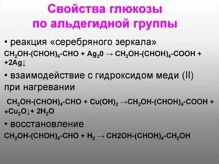 Дайте полную характеристику глюкозы с6н1206 используя пример