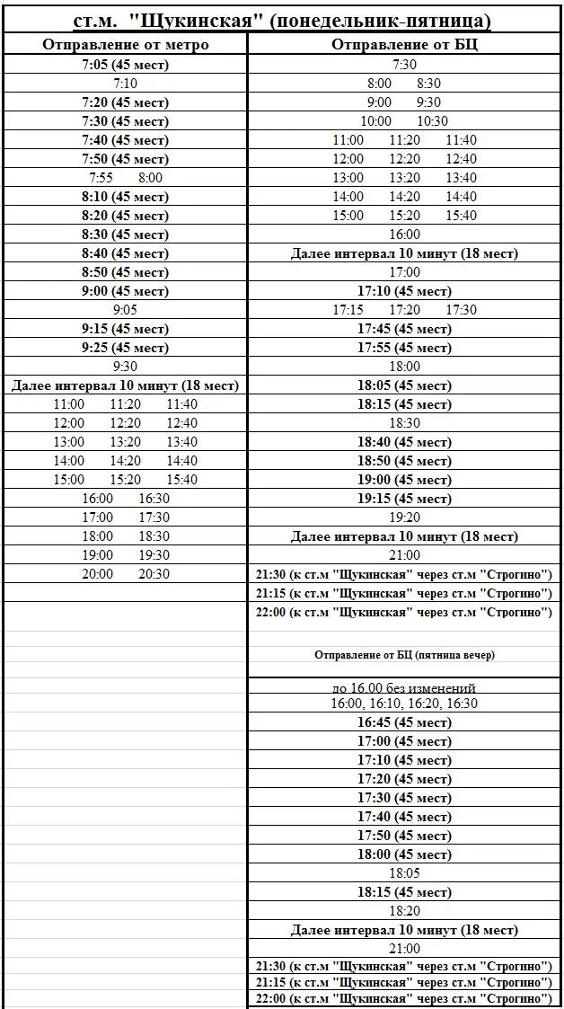 Автобус м строгино. Маршрутка Строгино Мэйджор расписание. Щукинская Рига ленд расписание автобусов. Автобус Major - Строгино. Маршрутка до метро Щукинская расписание.