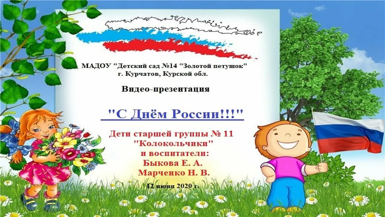 Как воспитать любовь к родине. Патриотическое воспитание дошкольников. Родина для дошкольников. Россия любовь к родине. Патриотическое воспитание дошкольников в детском саду.