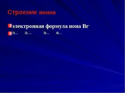 Электронные ионы